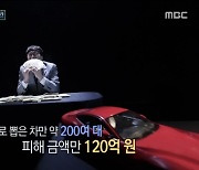 희대의 렌터카 사기꾼, 매달 차량 14대 할부금 2400만 원 갚는 피해자(실화탐사대)