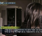 BJ 릴카 "스토커도 접근금지명령 종료 시기 알아, 소름끼치고 무서워"(실화탐사대)