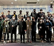 경남벤처스타트업협회, 창업지원 통합멘토링 행사 개최