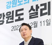 윤석열 '강원도 살리는 현장 간담회'