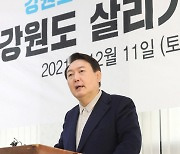 윤석열 '강원도 살리는 현장 간담회'