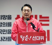 연설하는 윤석열 대선 후보