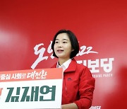 김재연 후보 "윤석열, 대장동 개발이익환수법 즉각 처리 나서야"
