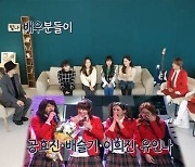 '놀면뭐하니' 써니힐, "공효진이 써니힐 멤버라고 소문나" 완전체 등장 [종합]