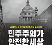 혼돈의 21세기.. '자유주의적 국제주의'에서 해법을 찾다