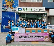 (사)한국재능기부협회 45번째 스토리, 사랑의 연탄 및 생활용품전달식 행사 개최