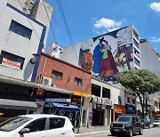 브라질 상파울루 한인타운에 '한국의 멋' 담은벽화 등장
