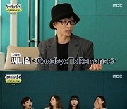 '놀면 뭐하니' 써니힐 빛나 "Goodbye to Romance, 김이나 작사가 실제 이야기"