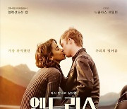 [새영화] '엔드리스'·'라이징 파이어'