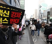 거리로 나선 '소아·청소년 백신패스 반대' 시민들