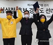 정의당 경기도 선대위 출범식