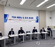 고(故) 조계창 특파원 추모 토크쇼와 경제안보 세미나 개최