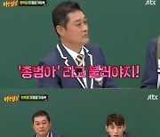 [종합]'아는형님' 이정후 "父 이종범=대한민국서 제일 잘한 선수, 2세로서 부담"'