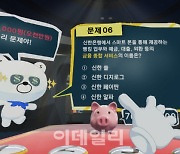 신한금융희망재단, VR 금융교육 콘텐츠 '신한 금융의 고수' 개발