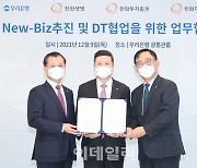 우리은행, 한화금융계열 3사와 디지털사업 추진