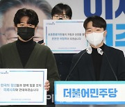 [포토]'발언하는 이재훈 민주당 청년 선대위원'