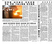 [데일리 북한] "첫해 결속 단계"..'당 결정 완벽 집행' 주문