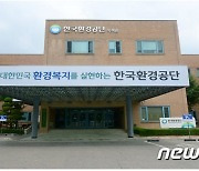 한국환경공단 인재개발원 개원..미래 환경전문인력 육성 '앞장'