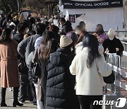 줄서서 콘서트 입장하는 시민들