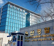 울산경찰 13일부터 연말연시 특별치안활동.."스토킹 집중신고기간 운영"