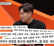 류현진 "2019년 감자탕 먹고 호투, 시즌 내내 감자탕 먹어"