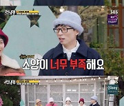 '런닝맨' 유재석, "일생을 지석진 조종하며 살았다"..지석진 성향 완벽 파악