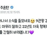 방탄소년단 뷔의 감사 글에 팬들은 걱정이 '한가득'..낮밤이 완전 바뀌었네 ㅠㅠ