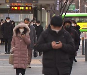 [날씨] 내일 올겨울 들어 가장 추워..충청 이남 '한파주의보'