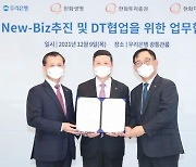 우리은행, 한화금융계열 3社와 '디지털사업 추진' 업무협약