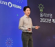 IPO 앞둔 올리브영 "내년 옴니채널 도약 원년될 것"