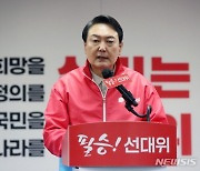 윤석열 "진보-보수 아닌 실사구시 정당으로 확 바꿀 것"