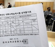 초유의 수시일정 연기..교육당국 소극적 대응에 수험생 '혼란'