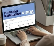 한투 개발 '키스라' 테스트베드 심사 통과