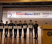 해킹보안협회, 'SecureKorea 2021 컨퍼런스' 성료