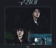 '구경이'표 공감 코드 담긴 OST, 12일 발매