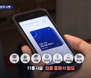 '위중증' 또 최다..내일부터 방역패스 과태료