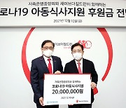 저축은행중앙회, 결식위기 아동 위해 2000만원 후원