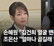 청년정의당 "추미애 '쥴리'·손혜원 '성형 의혹', 수준 너무 낮다"