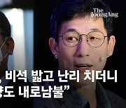 "전두환 성과" 이재명에 뒤집힌 정치권.."비석 밟던 李 맞나"