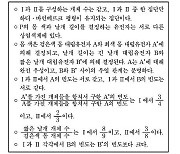 스탠퍼드 교수도 지적한 '생과 20번'..평가원 자문학회 답변은