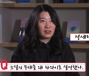 [인터뷰] 정세랑 "완벽하지 않아도 괜찮다는 위로 건네고파"