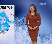 [뉴스9 날씨] 전국 곳곳 한파주의보..내일 아침 서울 -7도