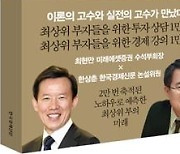 "1% 부자가 큰 판 읽는 법"..그들은 어떻게 통찰을 얻을까