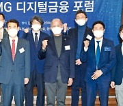 [포토] 한경·삼정KPMG 디지털금융 포럼 출범