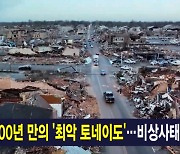 12월 12일 MBN 종합뉴스 주요뉴스