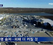 [뉴스추적] 400km 할퀸 토네이도..이례적 12월 토네이도 왜?