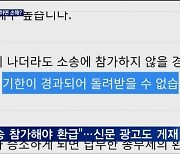 '종부세 위헌 소송' 동참 안 하면 손해?.."참여독려·착수금 경계"