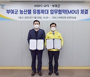 SPC GFS, '부여군'과 농산물 유통 확대 MOU 체결