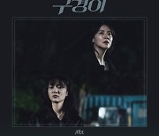 이영애 주연 '구경이', 12일 OST 컴필레이션 앨범 발매