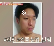 '애로부부' 사고뭉치 남편 "아내에게 용서 구하려 눈썹 민 적도"